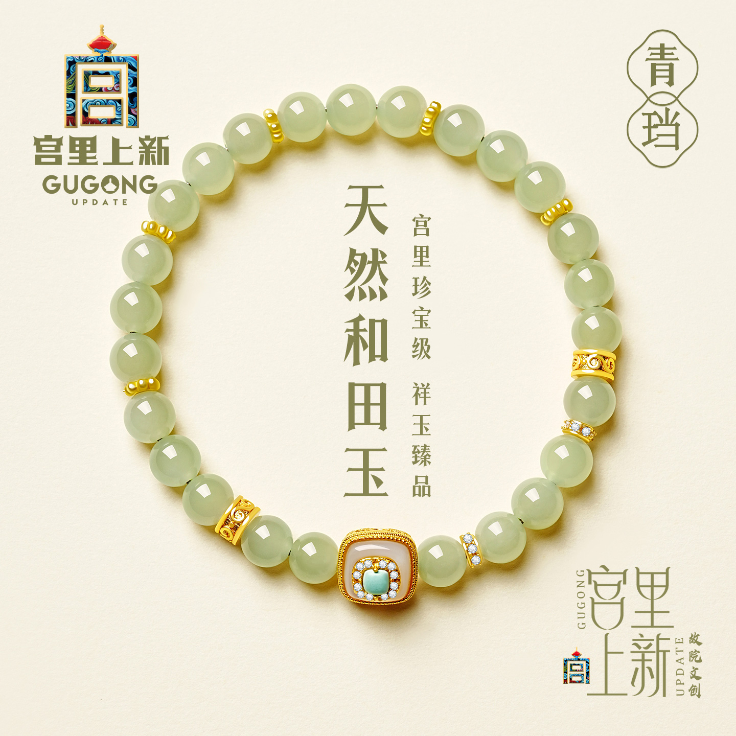 宫里上新天然正品和田玉手链