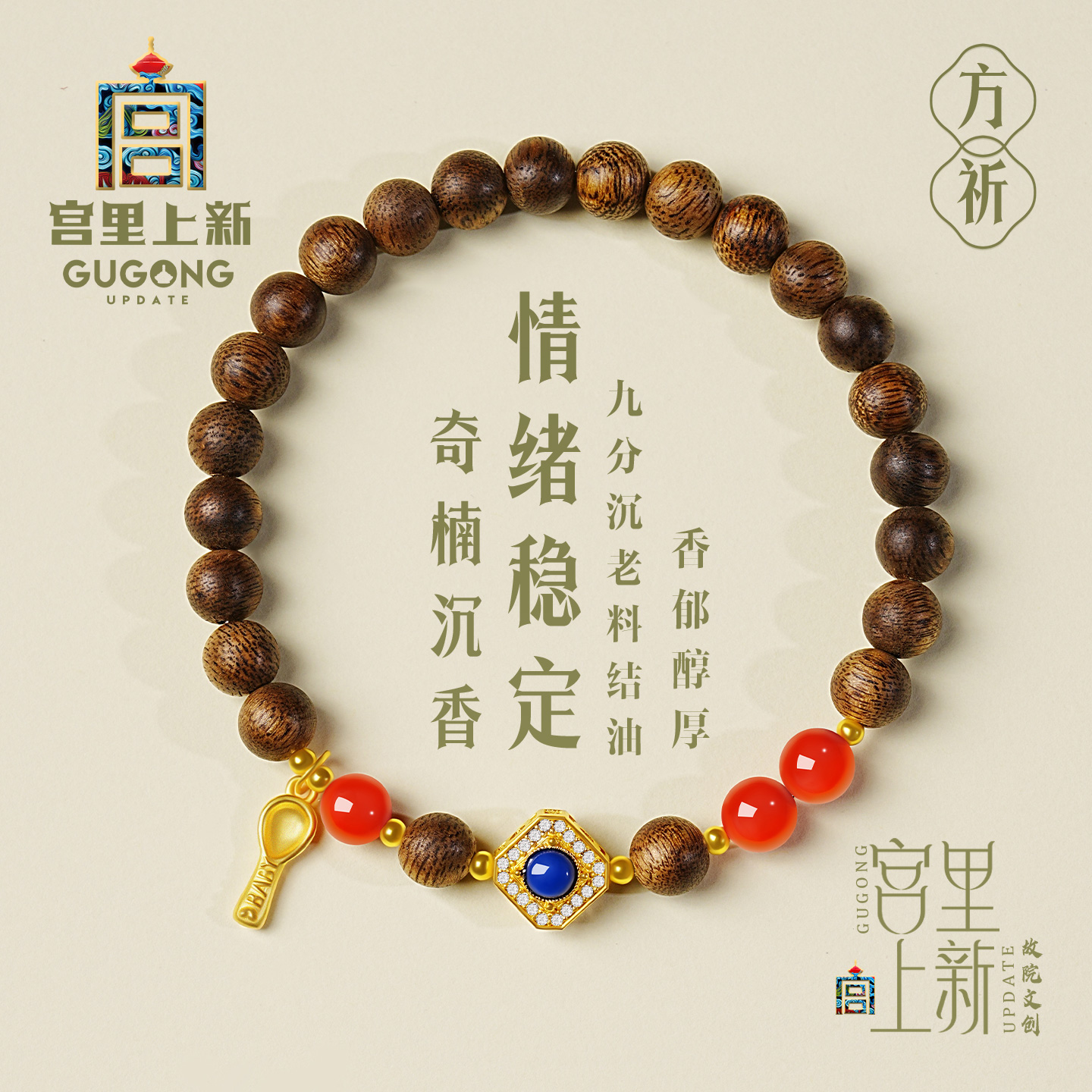 宫里上新沉水级奇楠沉香手串