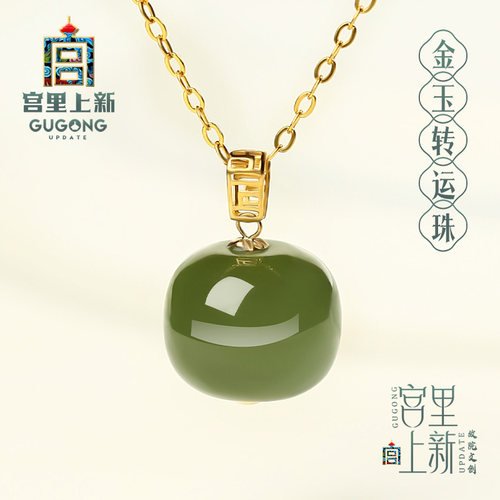 宫里上新18k金镶玉和田玉吊坠