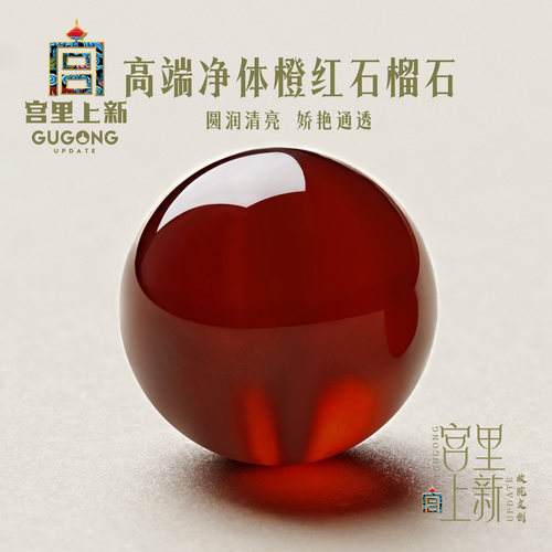 宫里上新天然石榴石散珠