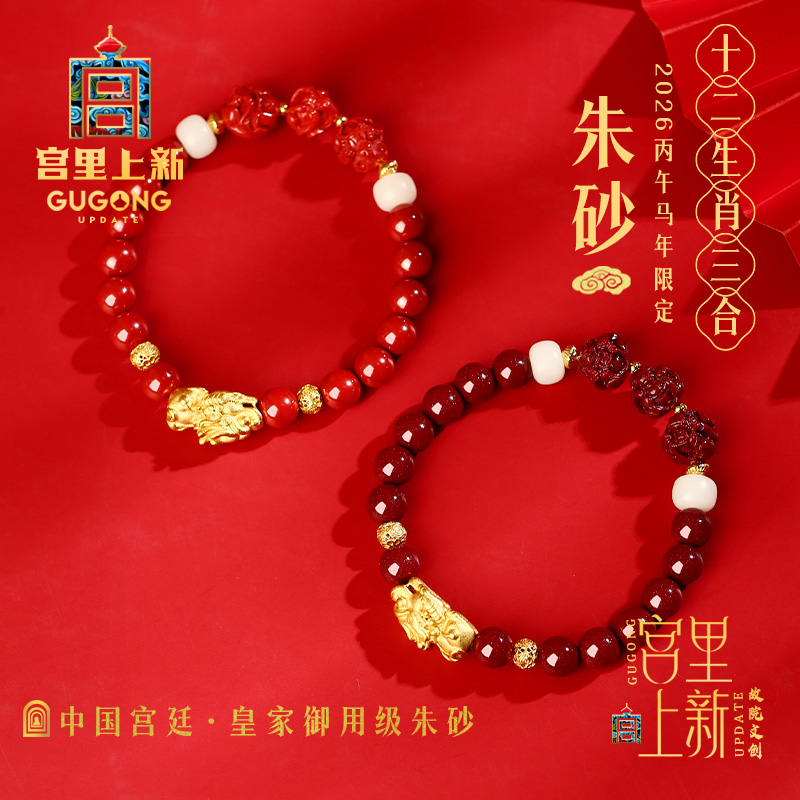 宫里上新正品朱砂手串