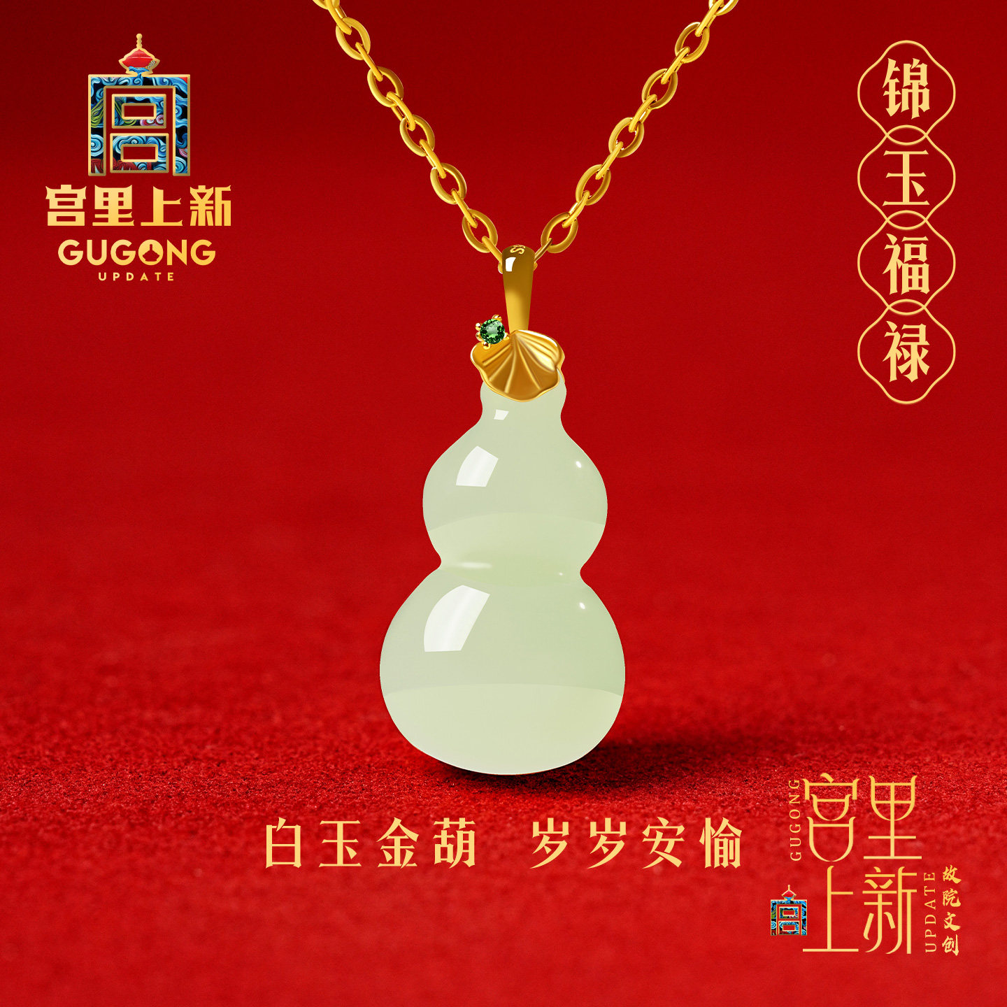 宫里上新和田玉葫芦吊坠女玉石项链配饰国风新中式生日礼物送妈妈
