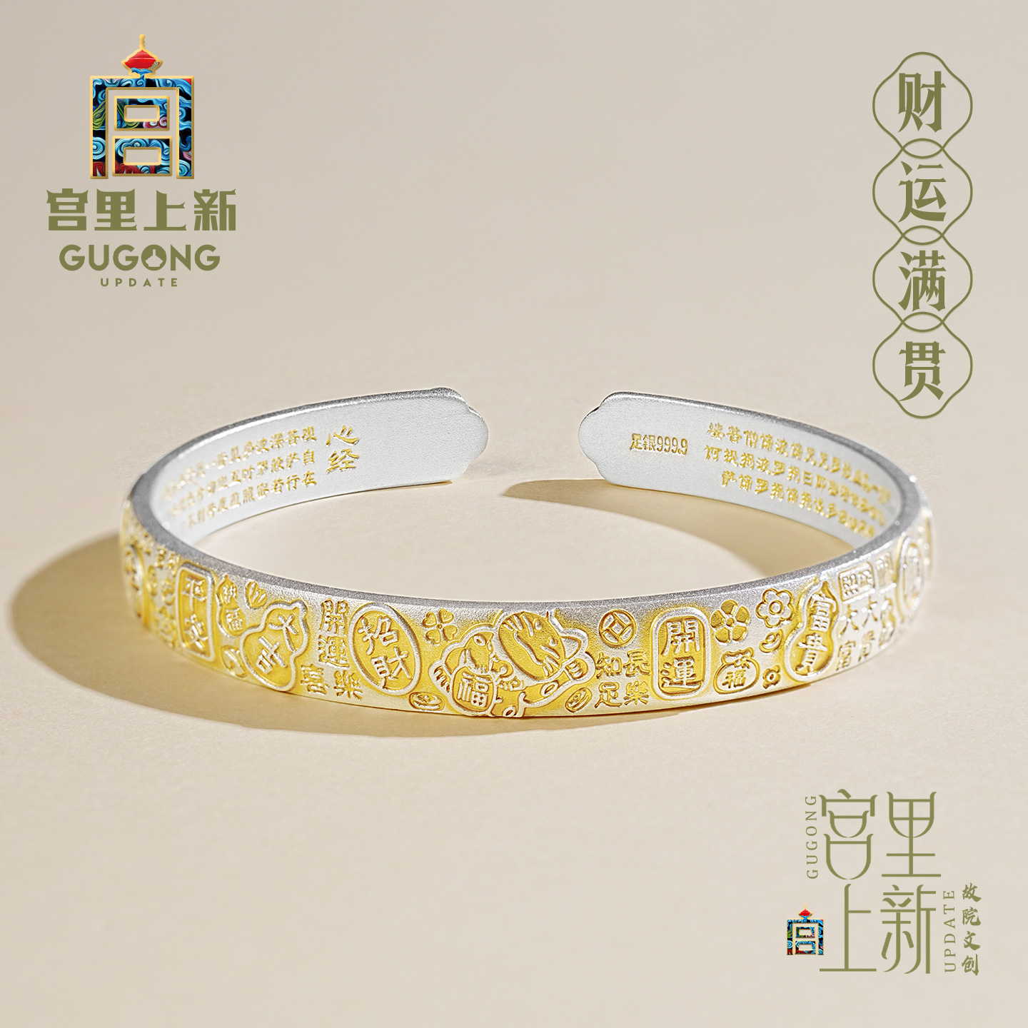 宫里上新999足银财运满贯手镯