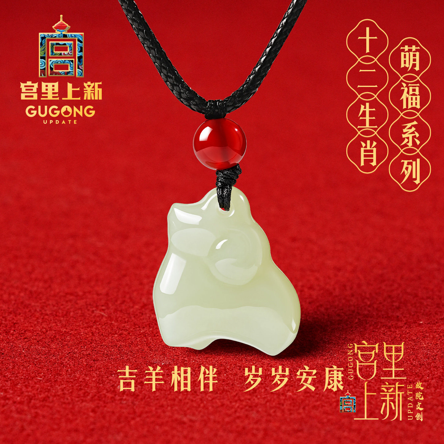 宫里上新羊吊坠女款和田玉十二生肖小羊项链羊年本命年生日礼物