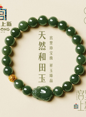 宫里上新和田玉手串女款天然玉石貔貅手链绿色手饰生日礼物送妈妈