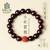 宫里上新小叶紫檀手串男士 天然檀木手链紫檀木檀香木质官方旗舰店