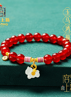 宫里上新天然红玛瑙小马手链