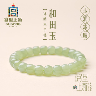 宫里上新和田玉手串女款 玉石国风手链生日礼物送女生 串珠天然正品