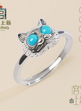宫里上新宝猫纳财绿松石戒指