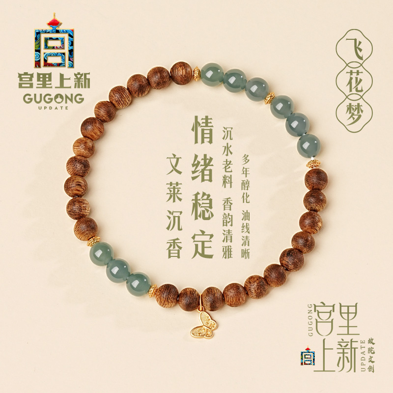 宫里上新天然沉水级文莱沉香手链
