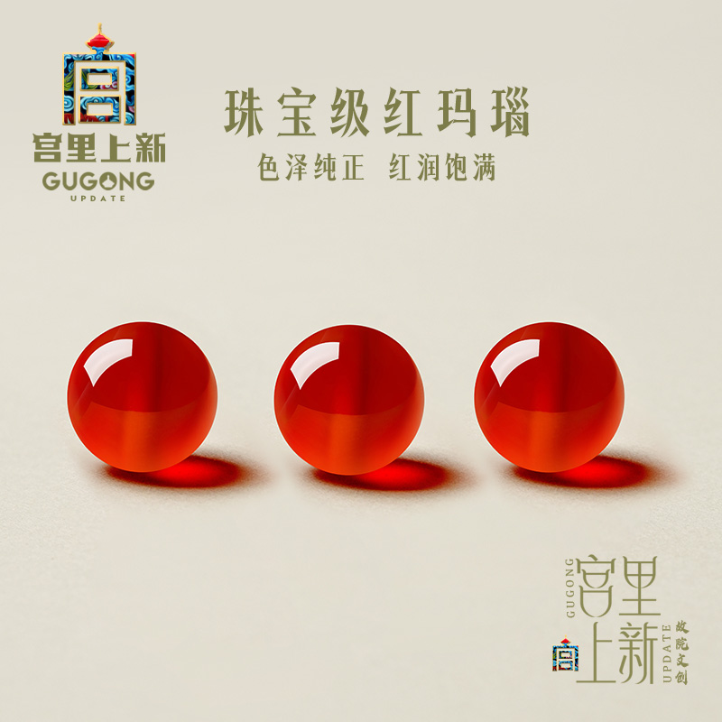 宫里上新珠宝级红玛瑙散珠