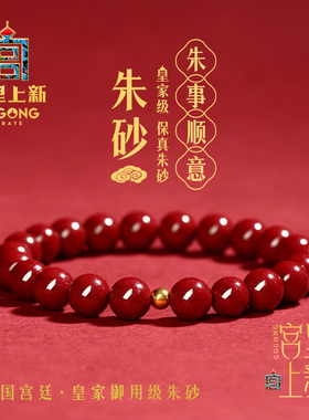 宫里上新足金转运珠天然朱砂手链