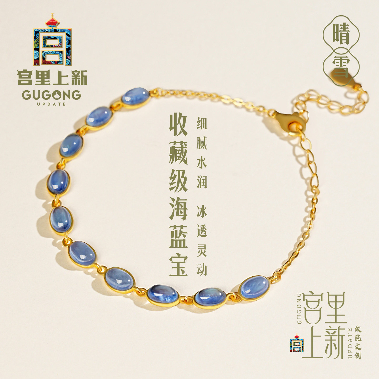 宫里上新海蓝宝手链女款s925银天然水晶手链叠戴手饰生日礼物女生