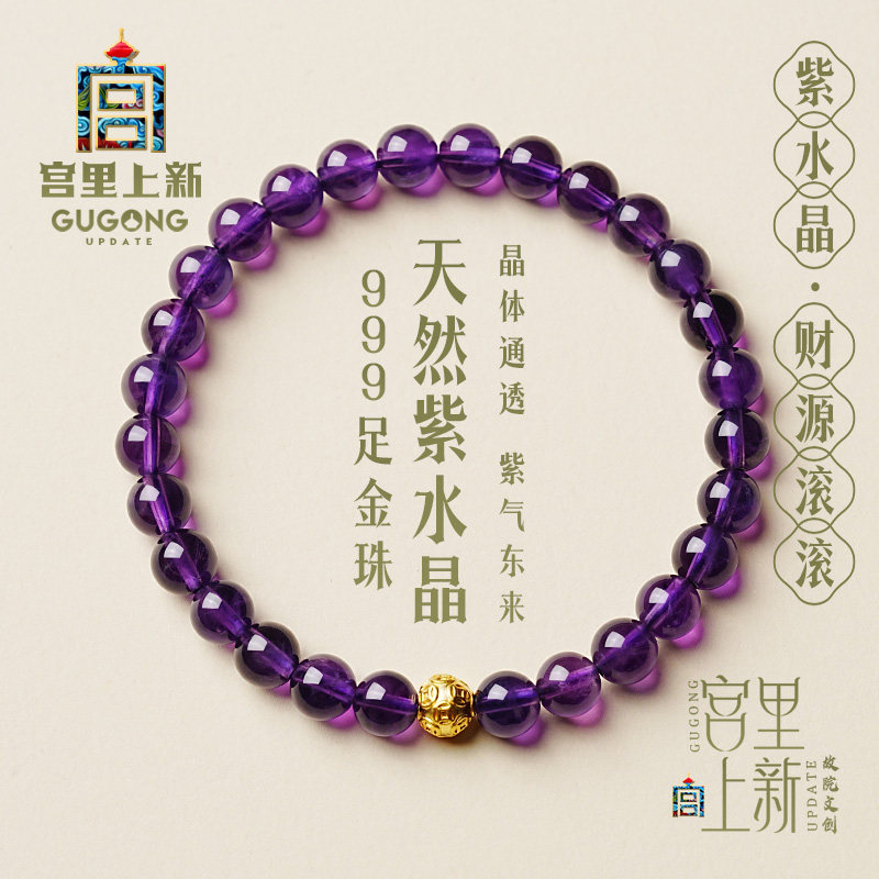 宫里上新紫水晶手串女999足金珠天然水晶手链生日七夕送老婆礼物