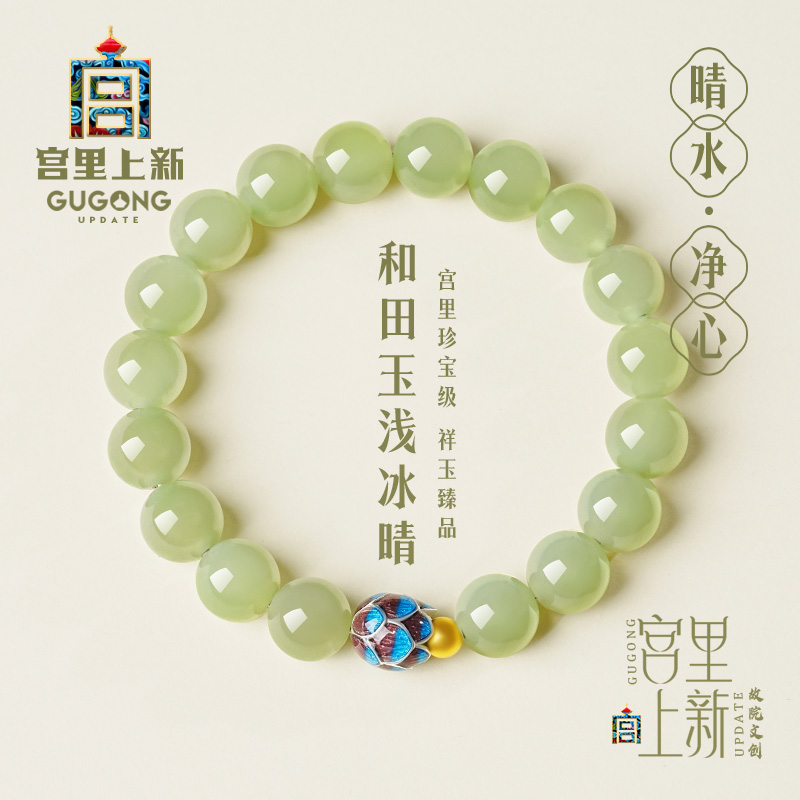 宫里上新天然晴水和田玉手链
