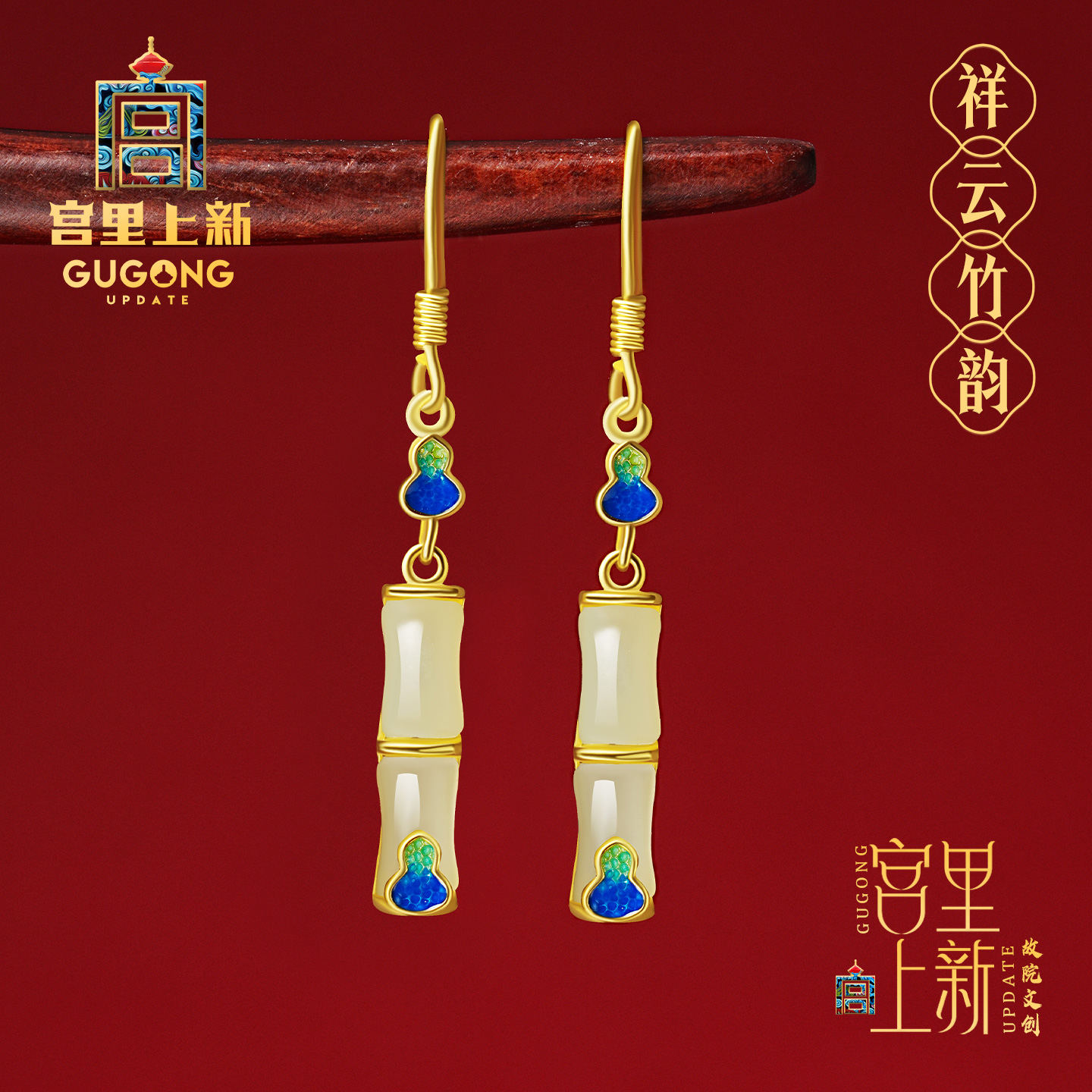 宫里上新祥云竹韵和田玉竹节耳环