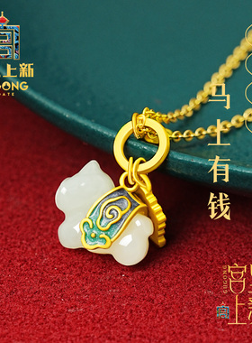 宫里上新马年本命年马上有钱项链