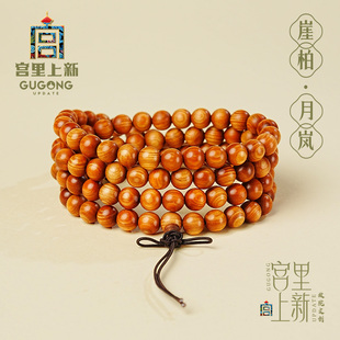 宫里上新崖柏手串108颗男款 真品崖柏木手链女冷门文玩生日礼物