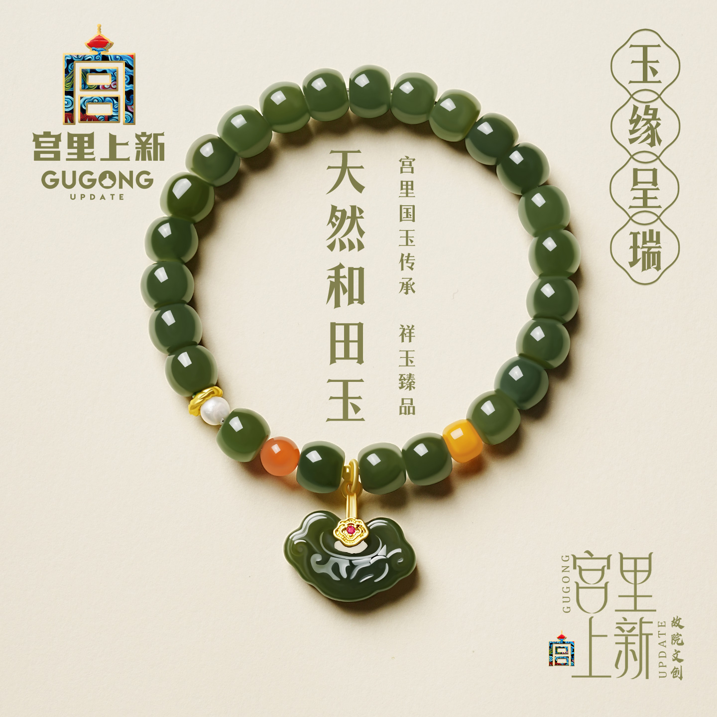 宫里上新天然和田玉碧玉手链