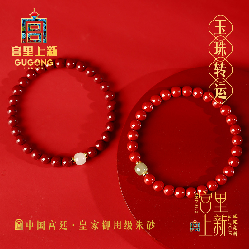 宫里上新礼物天然朱砂手链