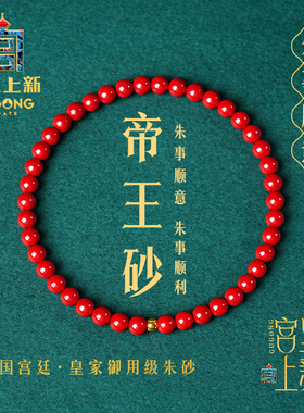 宫里上新天然原矿足金珠朱砂手串