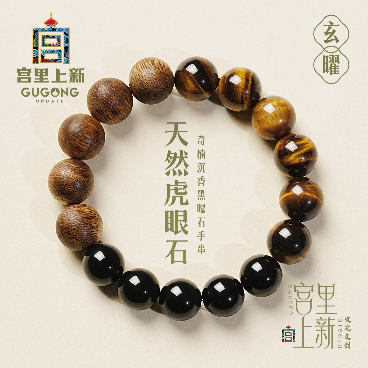 宫里上新天然奇楠沉香虎眼石手串