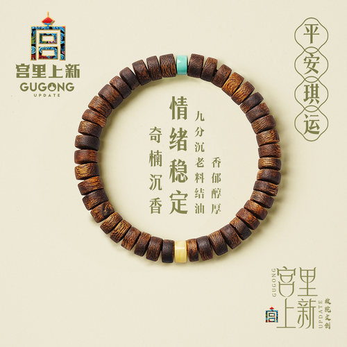宫里上新天然奇楠沉香手串