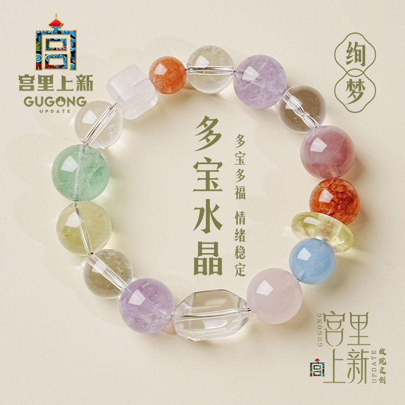 宫里上新多宝手串女款天然正品水晶手链串珠高级感生日礼物送妈妈
