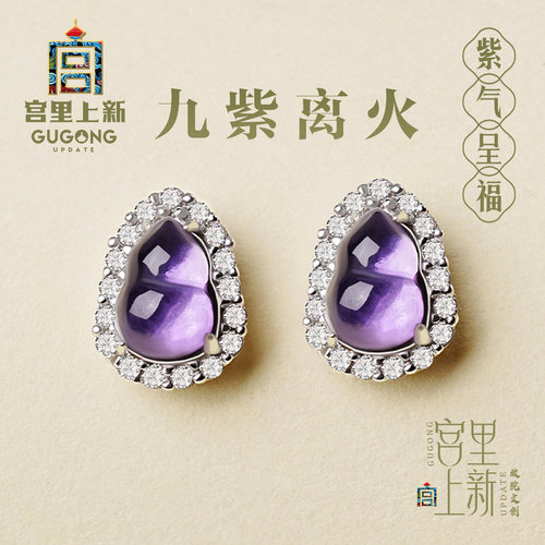 宫里上新天然紫水晶葫芦耳钉