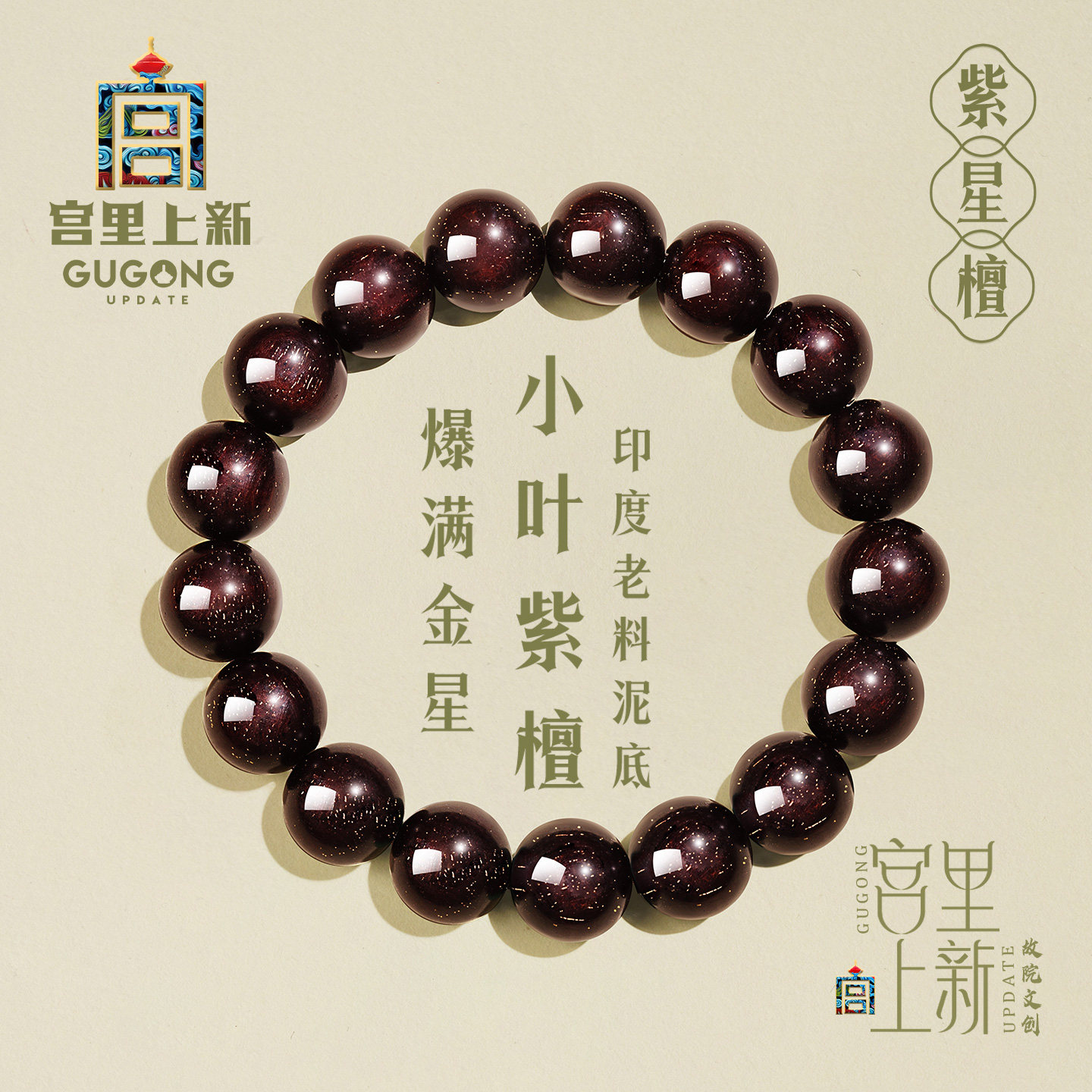 宫里上新金星小叶紫檀手串男士真品高端文玩木质手链檀木生日礼物