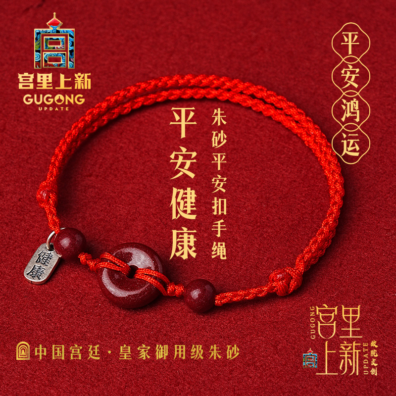 宫里上新朱砂红绳手链马年本命年