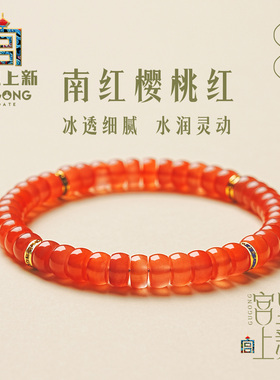 宫里上新天然红玛瑙手串