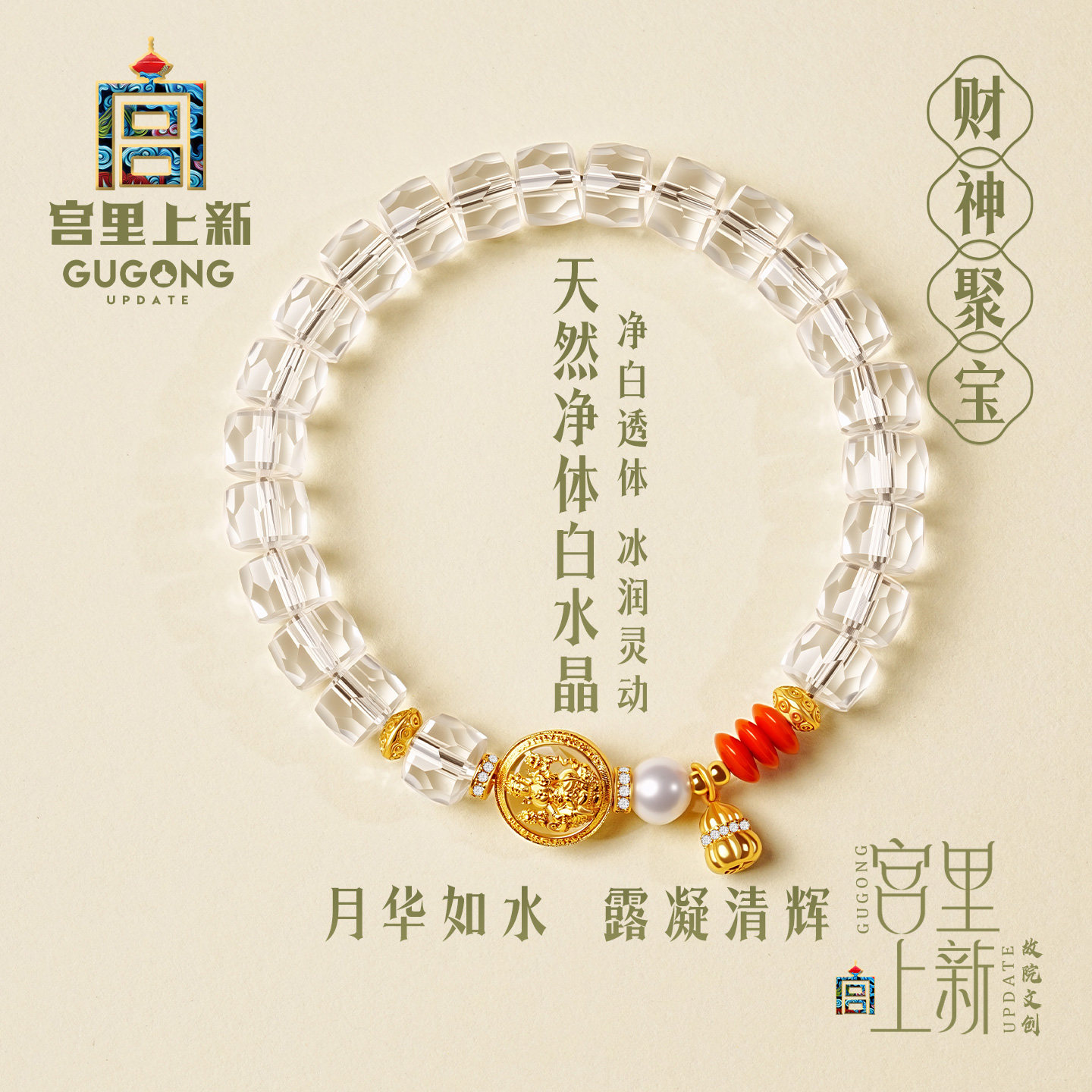 宫里上新白水晶手链女天然净体手串手饰高级感生日七夕礼物送老婆