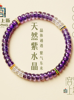 宫里上新天然正品紫水晶手串