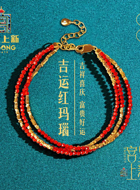 宫里上新正品天然红玛瑙手链