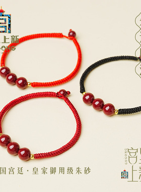 宫里上新朱砂红绳手链