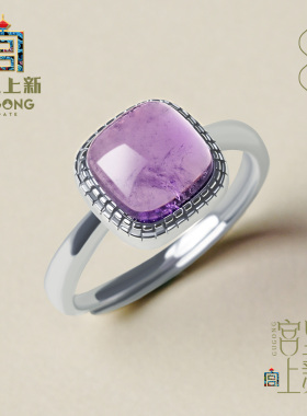 宫里上新天然紫水晶戒指