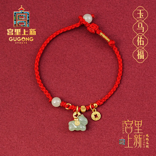 宫里上新马年本命年红绳手链女款马上有钱手绳和田玉手饰生日礼物