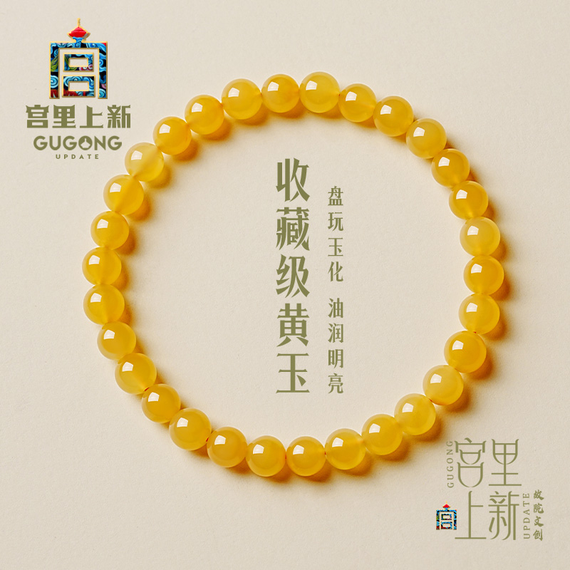 宫里上新正品天然黄玉手链