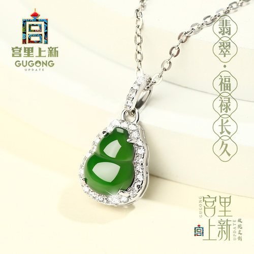 宫里上新天然冰种翡翠葫芦项链