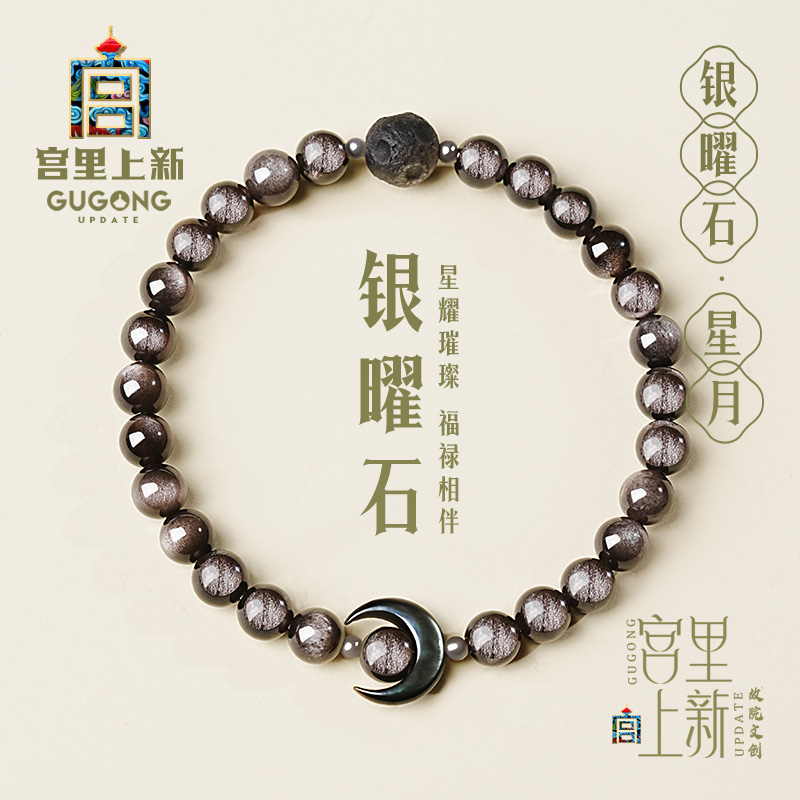 宫里上新天然黑曜石手链