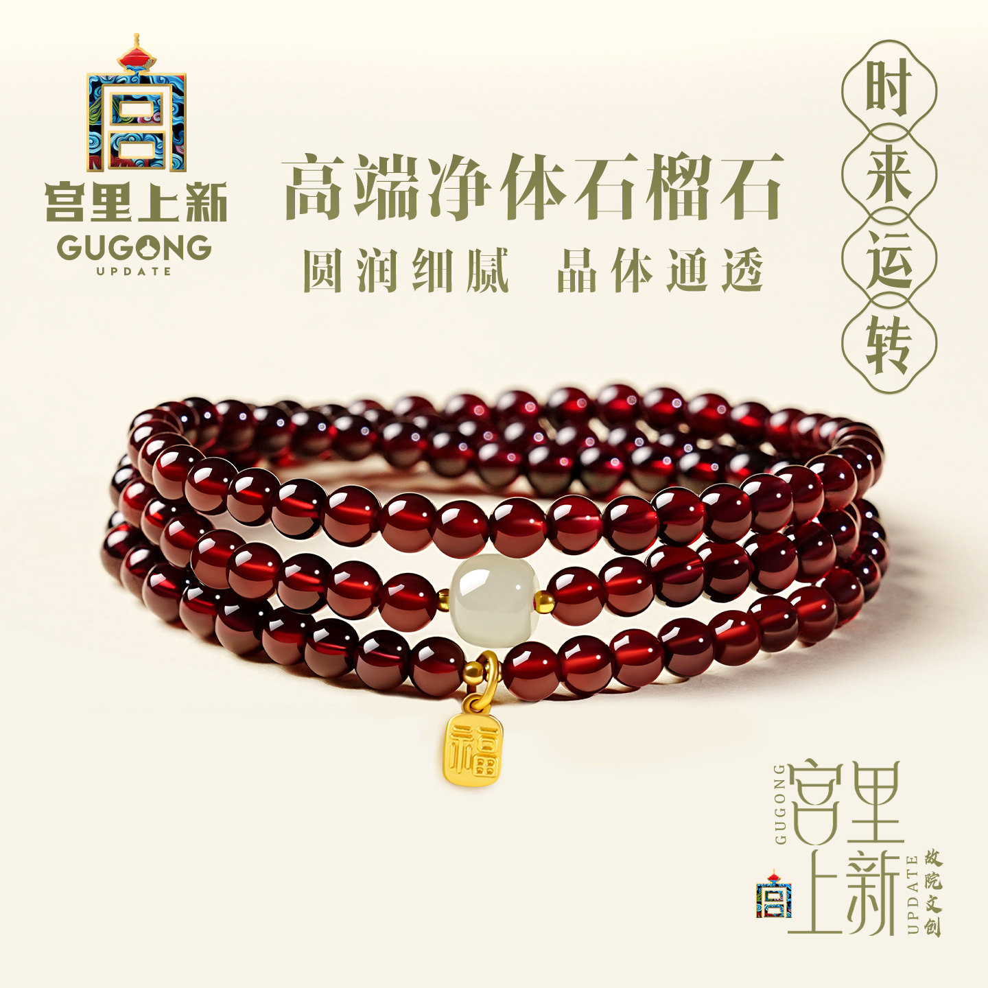 宫里上新石榴石手串女款三圈纯天然水晶手链串珠送妈妈生日礼物