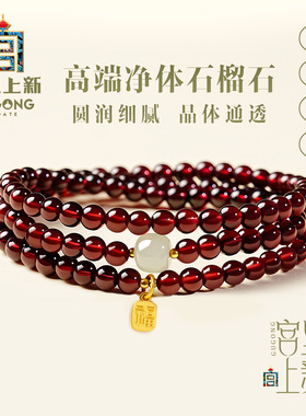 宫里上新石榴石手串女款三圈天然水晶手链生日马年本命年新年礼物