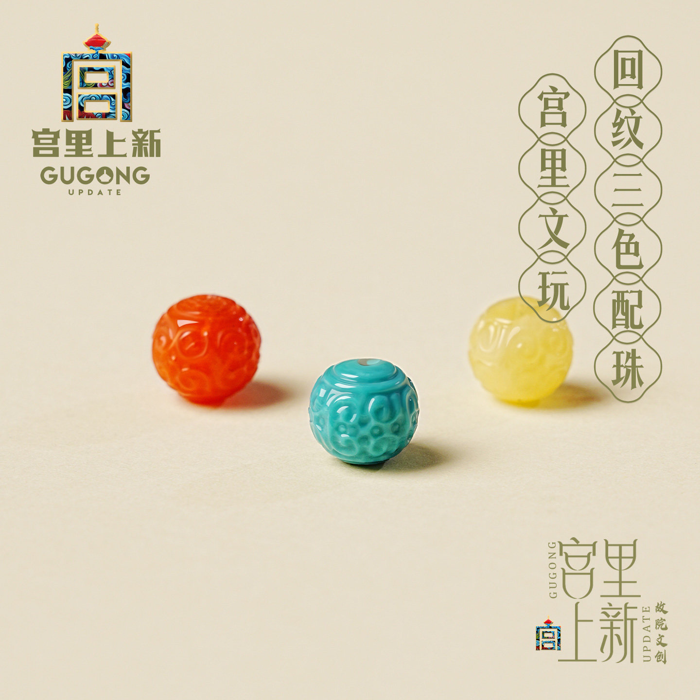宫里上新蜜蜡散珠天然南红珠子绿松石隔珠手串配珠红绿灯diy配饰