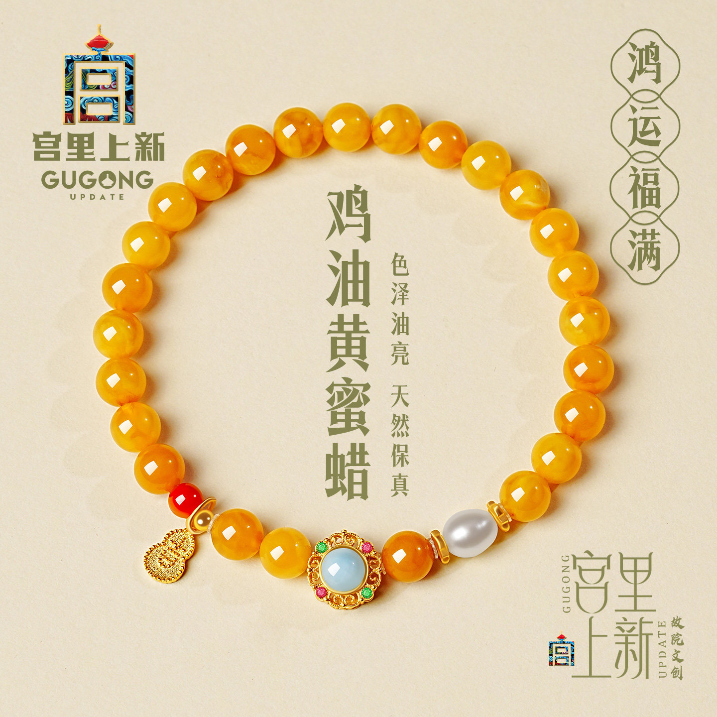 宫里上新蜜蜡手串女款正品天然琥珀黄色手链官方旗舰店生日礼物