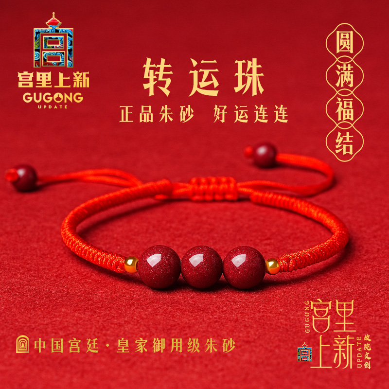 宫里上新朱砂手绳马年本命年红绳