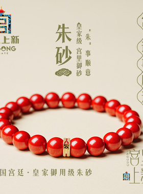 宫里上新高含量正品朱砂手串