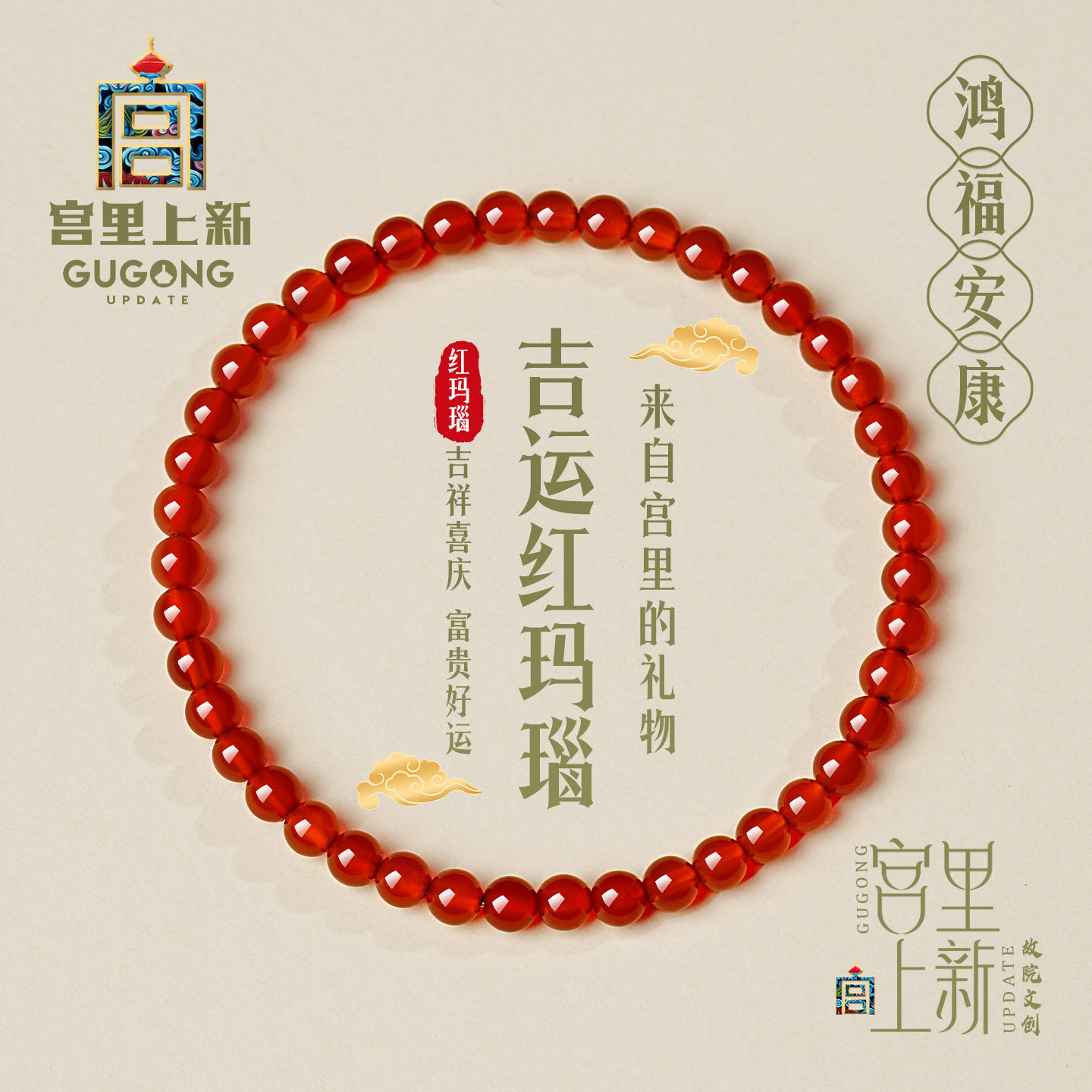 宫里上新红玛瑙手串天然玉石红色手链女本命年官方旗舰店生日礼物