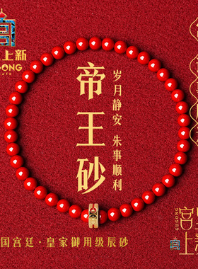 宫里上新正品朱砂手链