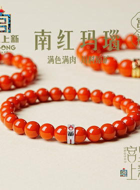宫里上新正品天然南红玛瑙手串